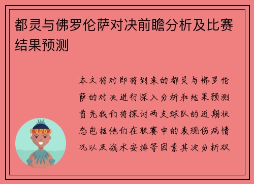 都灵与佛罗伦萨对决前瞻分析及比赛结果预测